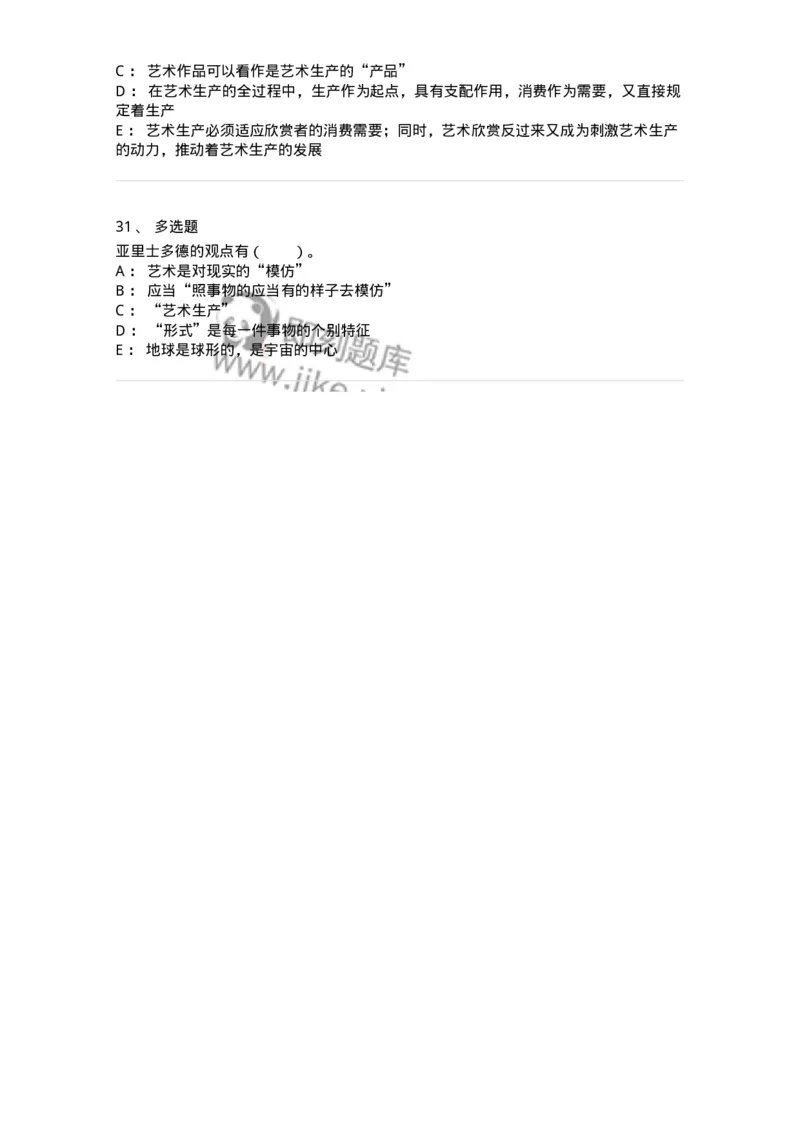 61010101-第1章艺术的本质-194352_军队文职(1)_01.军队文职真题-专业课_（全）版本一（历年真题+章节练习+模拟题）_艺术设计(军队文职)_章节练习_纯题目