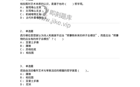 61010101-第1章艺术的本质-194352_军队文职(1)_01.军队文职真题-专业课_（全）版本一（历年真题+章节练习+模拟题）_艺术设计(军队文职)_章节练习_纯题目