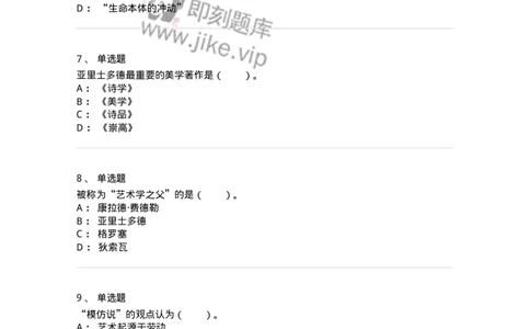 61010101-第1章艺术的本质-194352_军队文职(1)_01.军队文职真题-专业课_（全）版本一（历年真题+章节练习+模拟题）_艺术设计(军队文职)_章节练习_纯题目