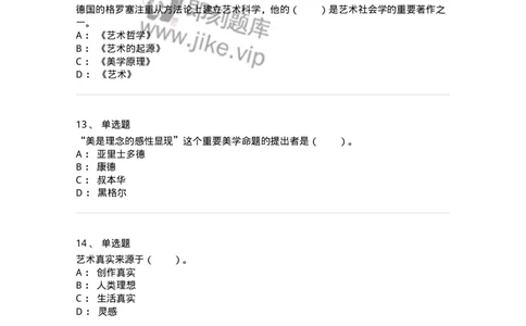 61010101-第1章艺术的本质-194352_军队文职(1)_01.军队文职真题-专业课_（全）版本一（历年真题+章节练习+模拟题）_艺术设计(军队文职)_章节练习_纯题目