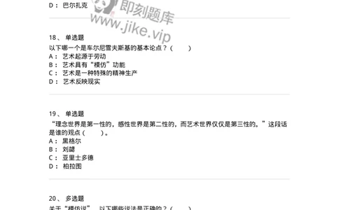61010101-第1章艺术的本质-194352_军队文职(1)_01.军队文职真题-专业课_（全）版本一（历年真题+章节练习+模拟题）_艺术设计(军队文职)_章节练习_纯题目
