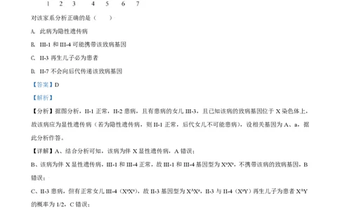 2021年高考生物试卷（北京）（解析卷）_生物历年高考真题_新&middot;PDF版2008-2025&middot;高考生物真题_生物（按年份分类）2008-2025_2021&middot;高考生物真题