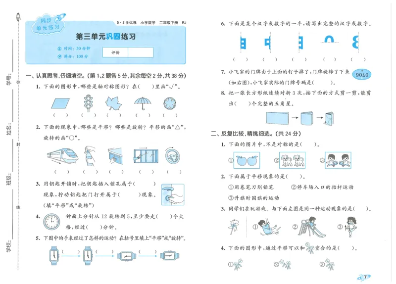 25春53全优卷人教数学2下_二年级上下册资料_53黄冈多个品牌系列资料_数学