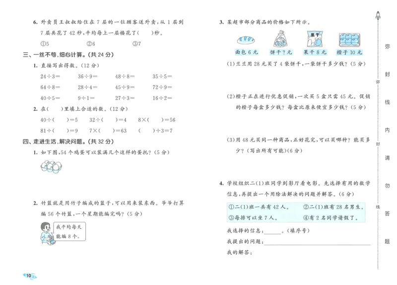 25春53全优卷人教数学2下_二年级上下册资料_53黄冈多个品牌系列资料_数学