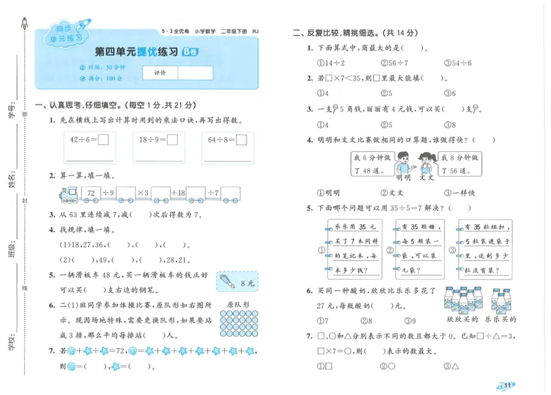 25春53全优卷人教数学2下_二年级上下册资料_53黄冈多个品牌系列资料_数学