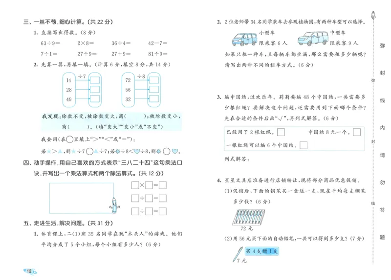 25春53全优卷人教数学2下_二年级上下册资料_53黄冈多个品牌系列资料_数学