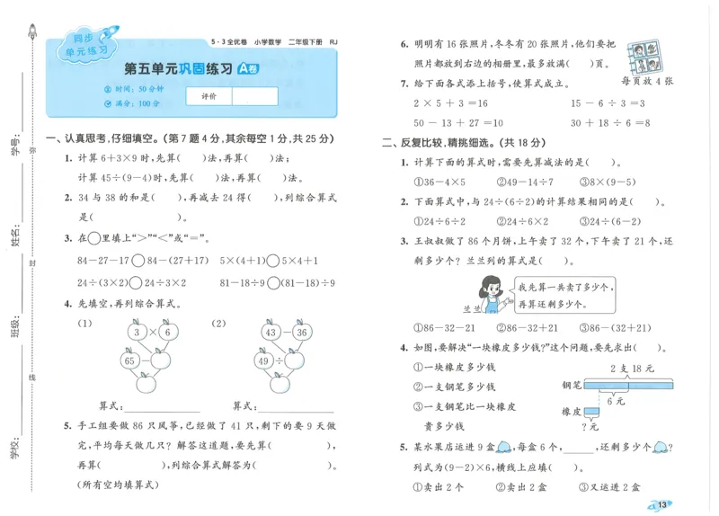 25春53全优卷人教数学2下_二年级上下册资料_53黄冈多个品牌系列资料_数学