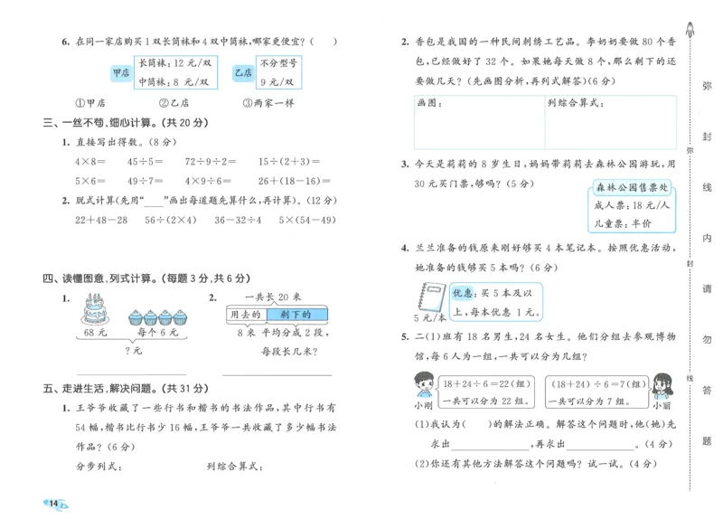 25春53全优卷人教数学2下_二年级上下册资料_53黄冈多个品牌系列资料_数学