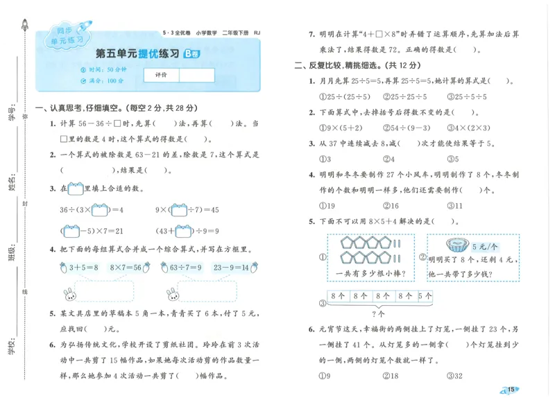 25春53全优卷人教数学2下_二年级上下册资料_53黄冈多个品牌系列资料_数学
