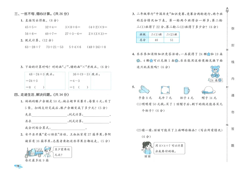 25春53全优卷人教数学2下_二年级上下册资料_53黄冈多个品牌系列资料_数学