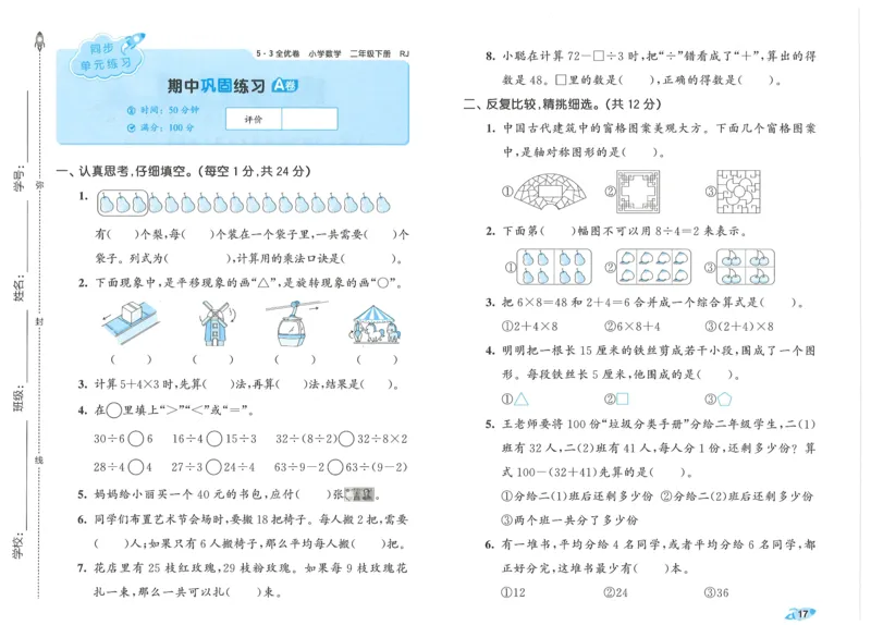 25春53全优卷人教数学2下_二年级上下册资料_53黄冈多个品牌系列资料_数学