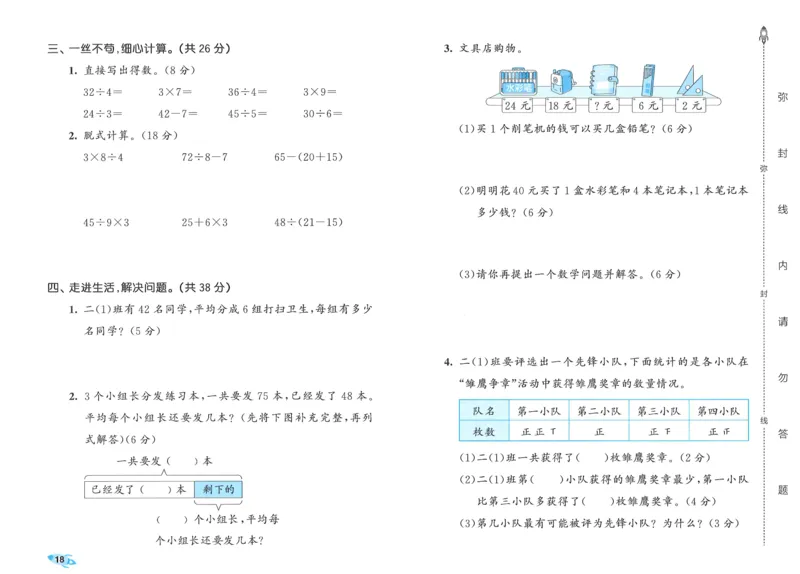 25春53全优卷人教数学2下_二年级上下册资料_53黄冈多个品牌系列资料_数学