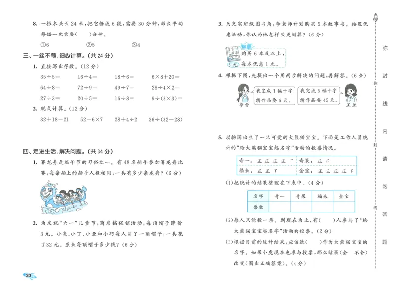 25春53全优卷人教数学2下_二年级上下册资料_53黄冈多个品牌系列资料_数学