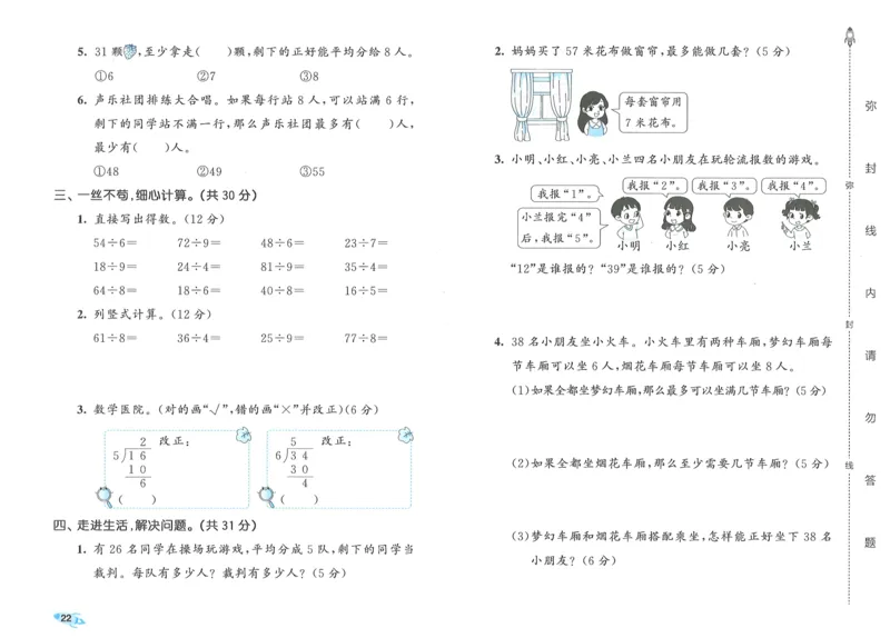 25春53全优卷人教数学2下_二年级上下册资料_53黄冈多个品牌系列资料_数学