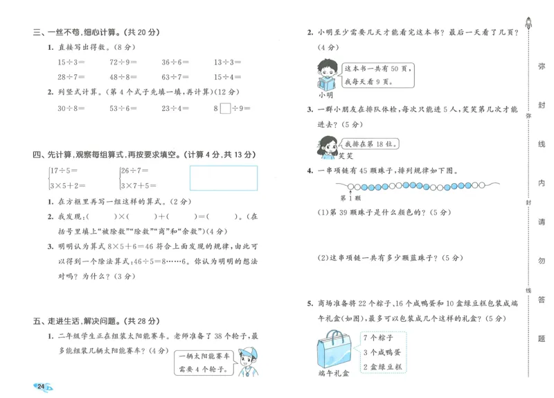 25春53全优卷人教数学2下_二年级上下册资料_53黄冈多个品牌系列资料_数学