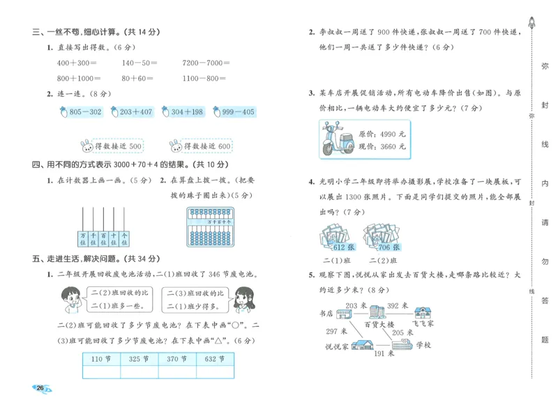25春53全优卷人教数学2下_二年级上下册资料_53黄冈多个品牌系列资料_数学