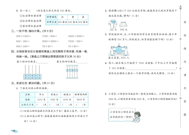 25春53全优卷人教数学2下_二年级上下册资料_53黄冈多个品牌系列资料_数学