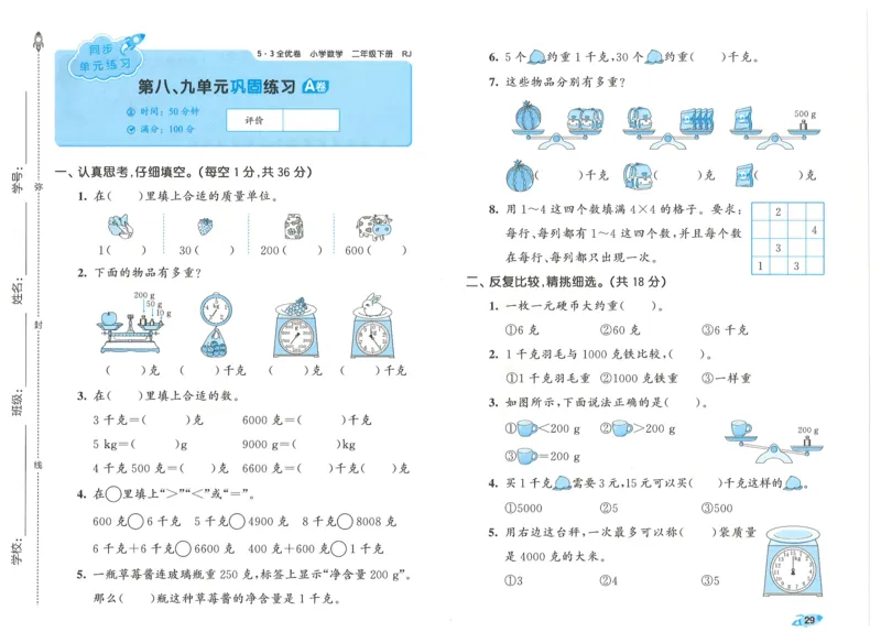 25春53全优卷人教数学2下_二年级上下册资料_53黄冈多个品牌系列资料_数学