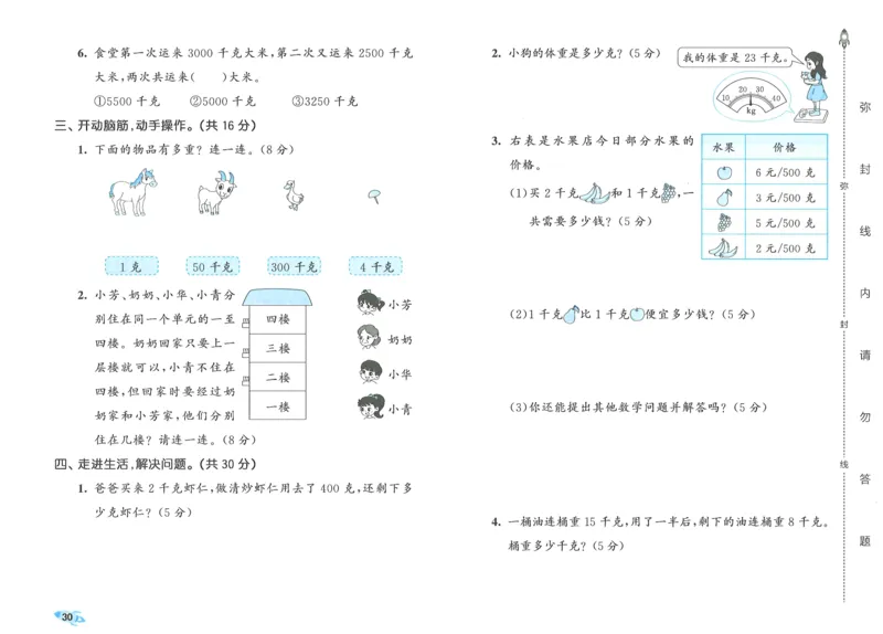 25春53全优卷人教数学2下_二年级上下册资料_53黄冈多个品牌系列资料_数学
