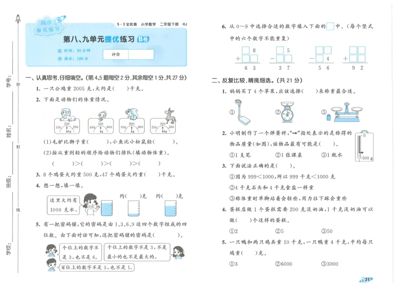 25春53全优卷人教数学2下_二年级上下册资料_53黄冈多个品牌系列资料_数学