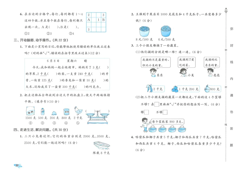 25春53全优卷人教数学2下_二年级上下册资料_53黄冈多个品牌系列资料_数学