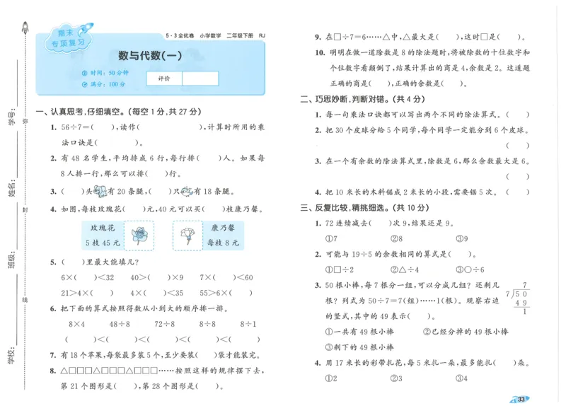 25春53全优卷人教数学2下_二年级上下册资料_53黄冈多个品牌系列资料_数学