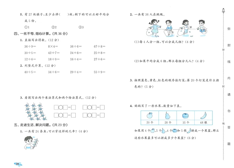 25春53全优卷人教数学2下_二年级上下册资料_53黄冈多个品牌系列资料_数学