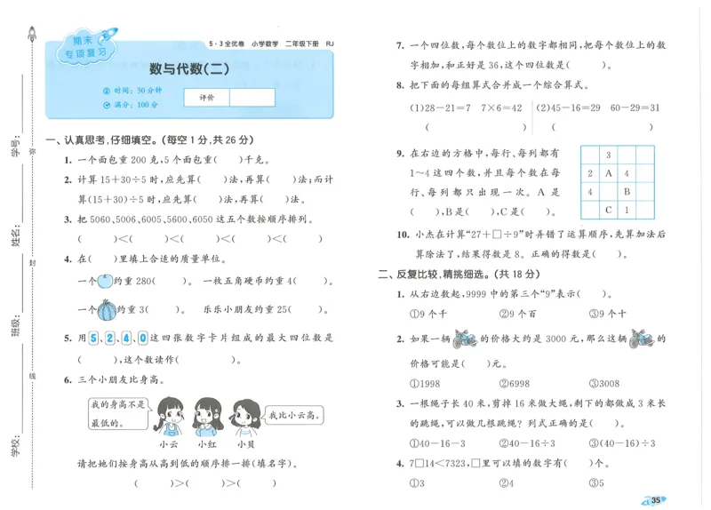 25春53全优卷人教数学2下_二年级上下册资料_53黄冈多个品牌系列资料_数学