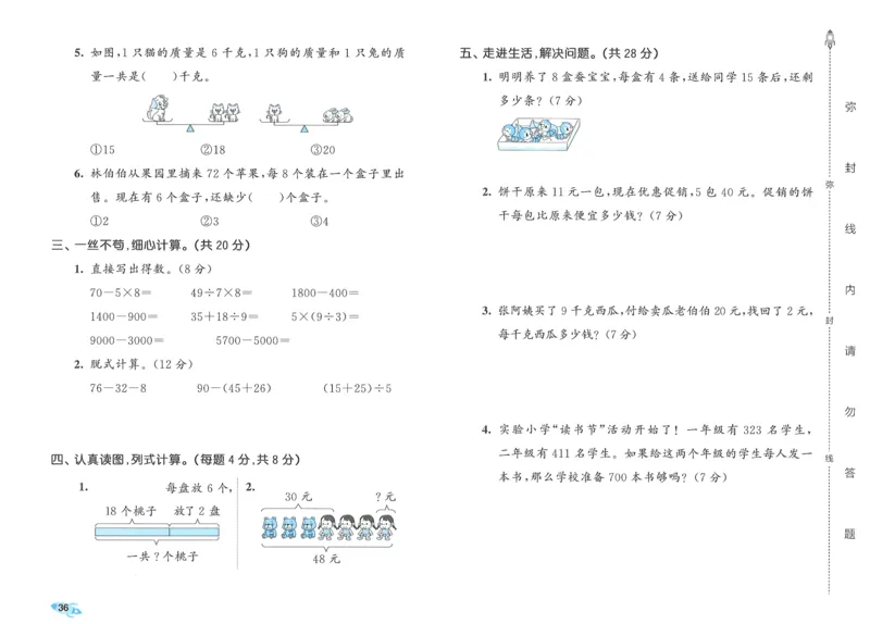 25春53全优卷人教数学2下_二年级上下册资料_53黄冈多个品牌系列资料_数学