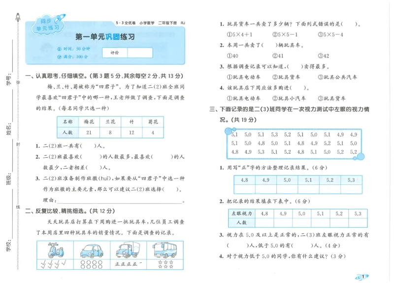 25春53全优卷人教数学2下_二年级上下册资料_53黄冈多个品牌系列资料_数学
