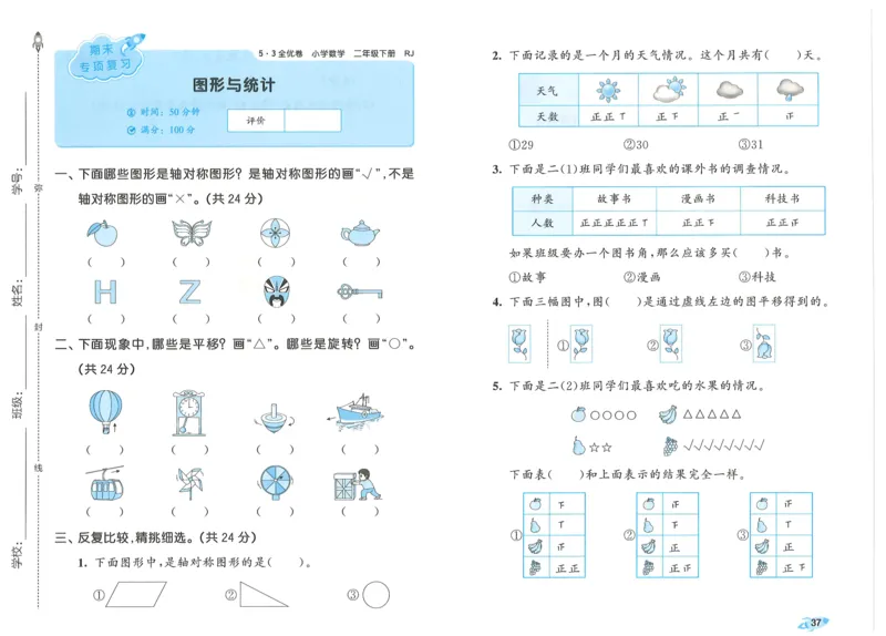 25春53全优卷人教数学2下_二年级上下册资料_53黄冈多个品牌系列资料_数学
