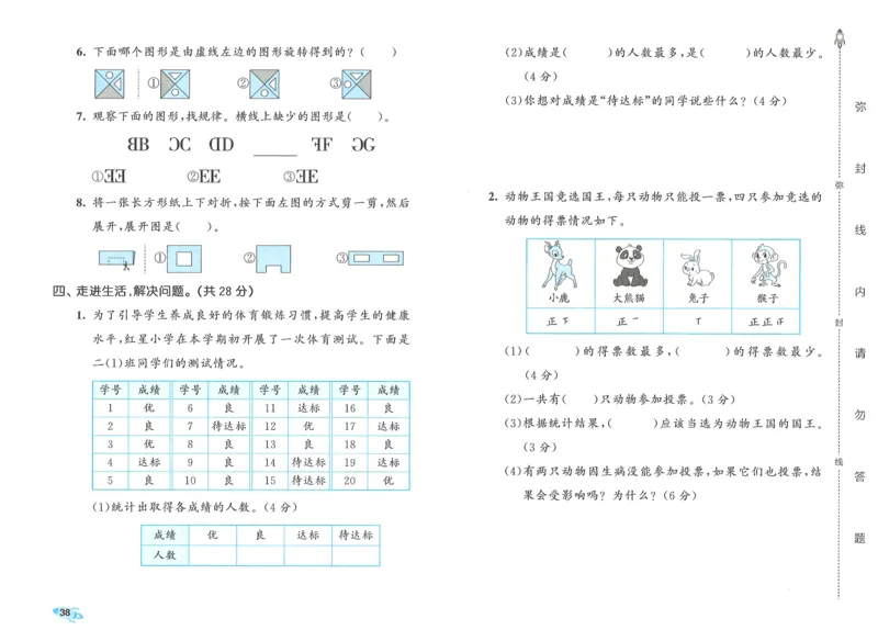25春53全优卷人教数学2下_二年级上下册资料_53黄冈多个品牌系列资料_数学