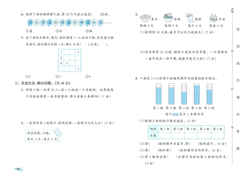 25春53全优卷人教数学2下_二年级上下册资料_53黄冈多个品牌系列资料_数学
