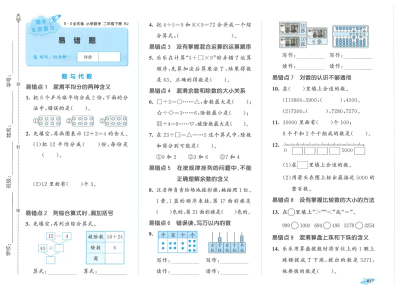 25春53全优卷人教数学2下_二年级上下册资料_53黄冈多个品牌系列资料_数学