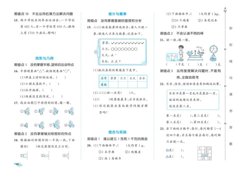 25春53全优卷人教数学2下_二年级上下册资料_53黄冈多个品牌系列资料_数学