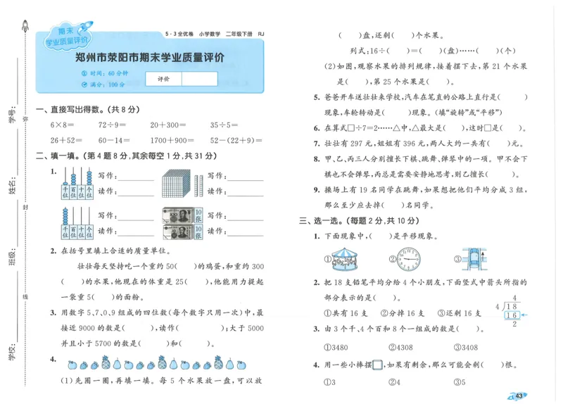 25春53全优卷人教数学2下_二年级上下册资料_53黄冈多个品牌系列资料_数学