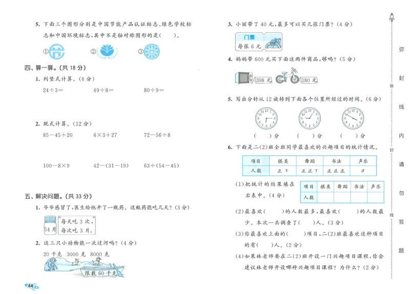 25春53全优卷人教数学2下_二年级上下册资料_53黄冈多个品牌系列资料_数学