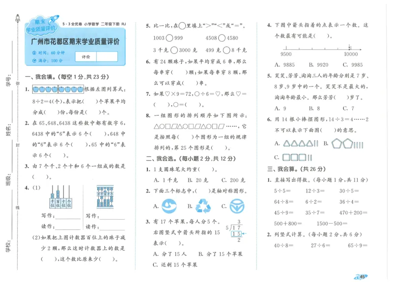 25春53全优卷人教数学2下_二年级上下册资料_53黄冈多个品牌系列资料_数学