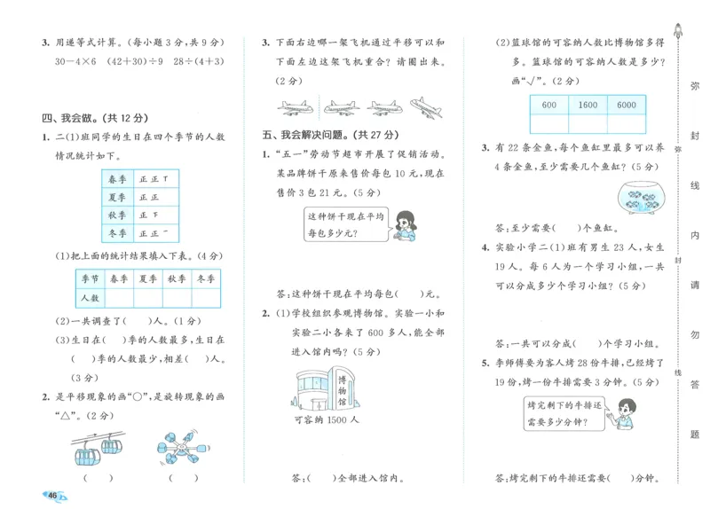 25春53全优卷人教数学2下_二年级上下册资料_53黄冈多个品牌系列资料_数学
