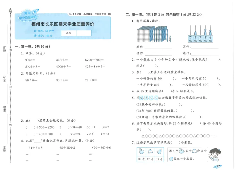 25春53全优卷人教数学2下_二年级上下册资料_53黄冈多个品牌系列资料_数学