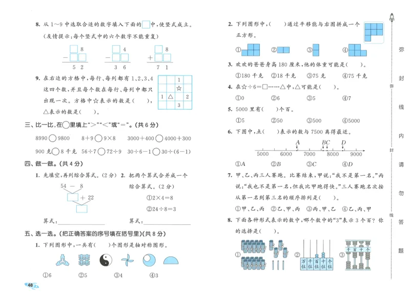 25春53全优卷人教数学2下_二年级上下册资料_53黄冈多个品牌系列资料_数学