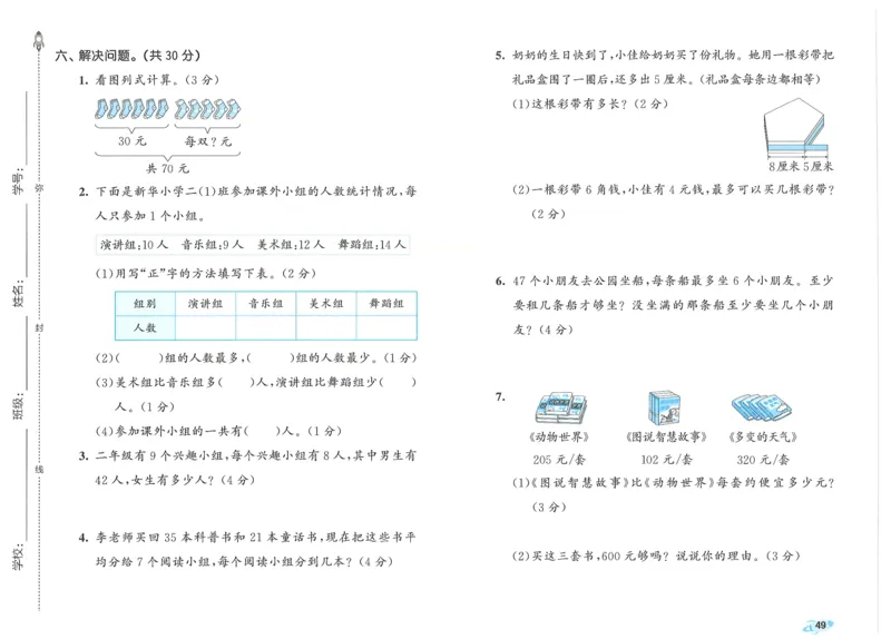 25春53全优卷人教数学2下_二年级上下册资料_53黄冈多个品牌系列资料_数学