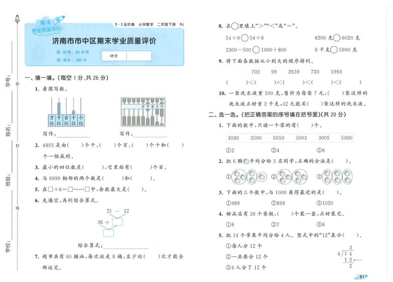 25春53全优卷人教数学2下_二年级上下册资料_53黄冈多个品牌系列资料_数学