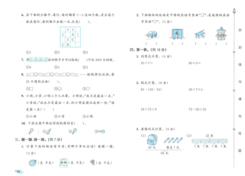 25春53全优卷人教数学2下_二年级上下册资料_53黄冈多个品牌系列资料_数学