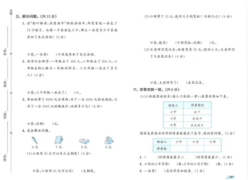 25春53全优卷人教数学2下_二年级上下册资料_53黄冈多个品牌系列资料_数学