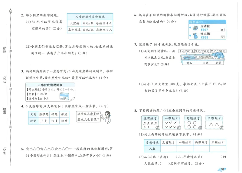 25春53全优卷人教数学2下_二年级上下册资料_53黄冈多个品牌系列资料_数学