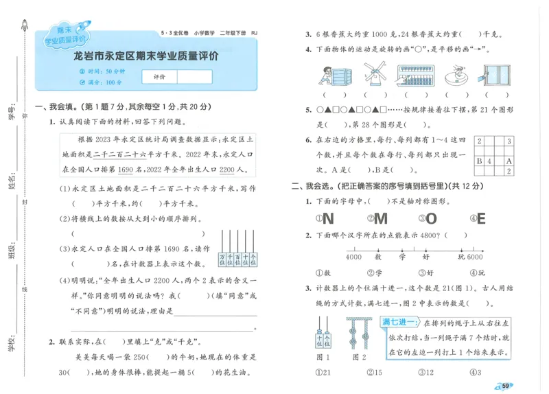 25春53全优卷人教数学2下_二年级上下册资料_53黄冈多个品牌系列资料_数学