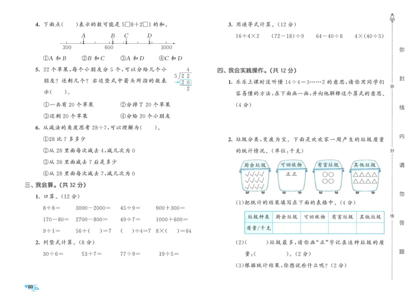 25春53全优卷人教数学2下_二年级上下册资料_53黄冈多个品牌系列资料_数学