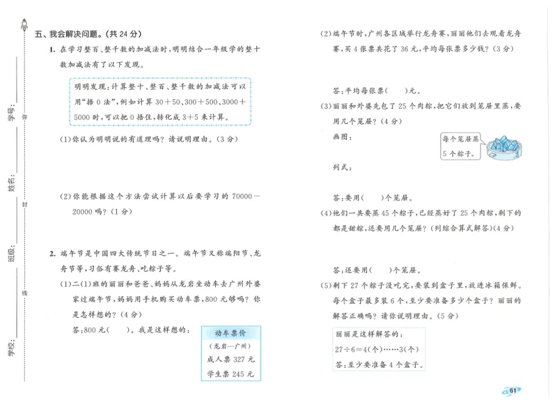 25春53全优卷人教数学2下_二年级上下册资料_53黄冈多个品牌系列资料_数学