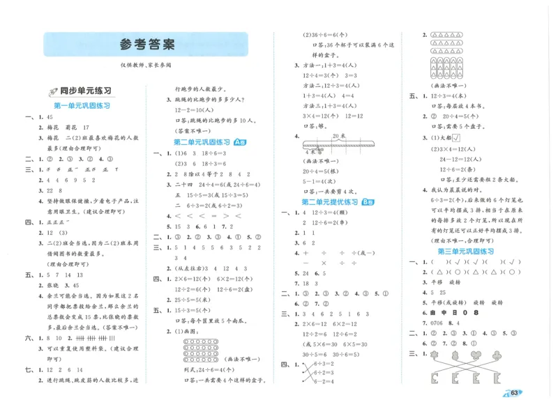 25春53全优卷人教数学2下_二年级上下册资料_53黄冈多个品牌系列资料_数学